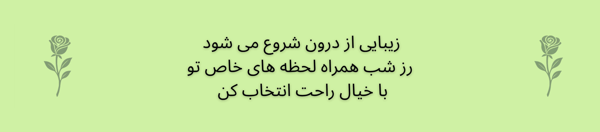 زیبایی از درون شروع می شود