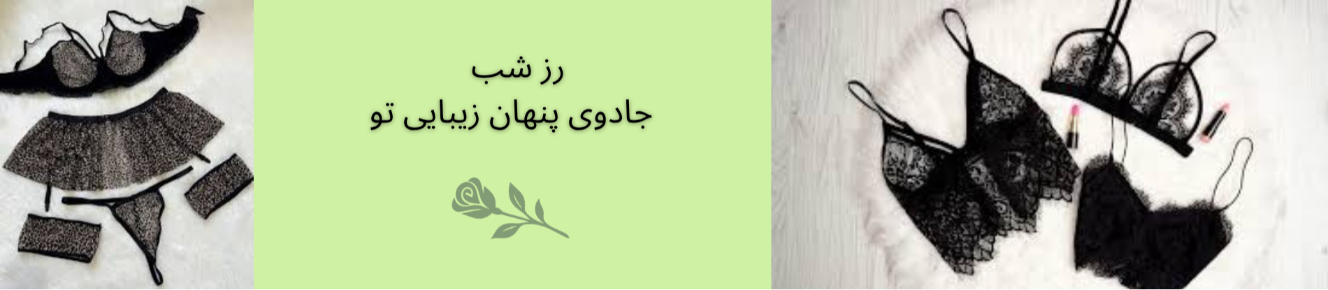 با رز شب زنانه تر بدرخش