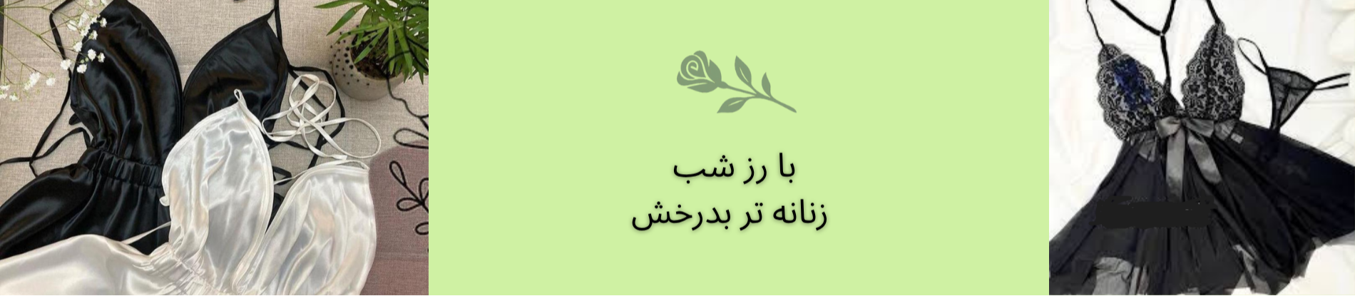 رز شب ، جادوی پنهان زیبایی تو