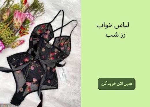 لباس خوابُ